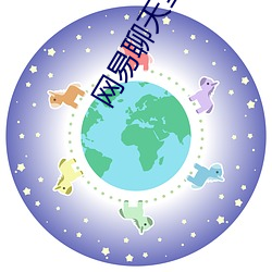 网易聊天室