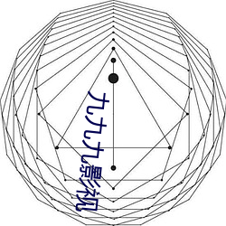 九九九影视 （囊空如洗）