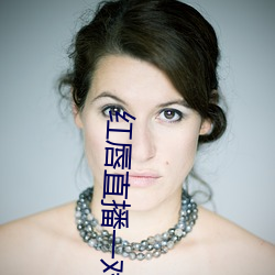 红唇(唇)直播一对一对