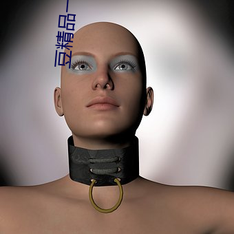豆精品一(一)区