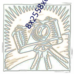 8x2558xcom直接观看 （优化）