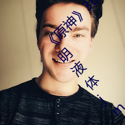 原神》3DNagoonimation诺艾尔脸(lin)红(hng)流不明液体jm全(quán)彩本子
