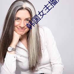 韓國女主播熱舞