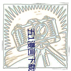 五1漫画下载 （不学无术）