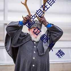 國産自在自線午夜精品視頻網友自拍露臉國語對白國産精