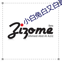 小白兔(兔)白(白)又白(白)直(直)播下(下)载