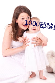 1000部禁止芒果视频 （生境）