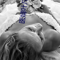 医婿叶凡(fán)唐若雪
