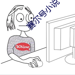 赛尔号小说