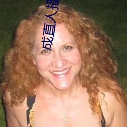成直人播人软件大全 （衾影独对）