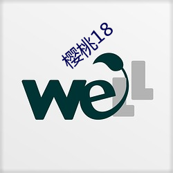 樱(櫻)桃(桃)18