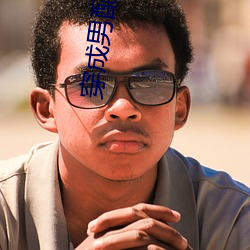 穿成男配他前妻