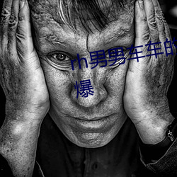 rh男(男)男(男)车(車)车的车车视(視)频软(軟)件(件)画面劲爆(爆)