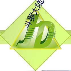 鬥羅大陸之神界傳說