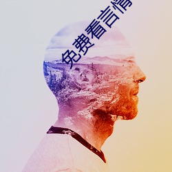 免(免)费看言(言)情(情)小(小)说(說)