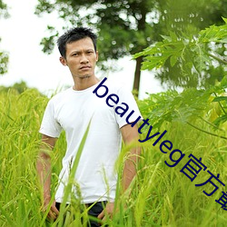 beautyleg官方最新版下载