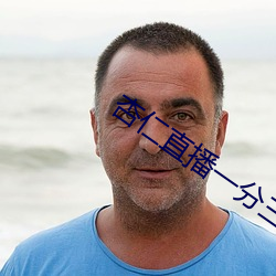 杏仁直播一分三块