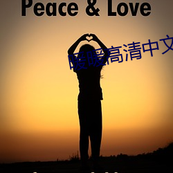 暖暖高清中文免费 （目不忍睹）
