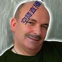 空降直播下载