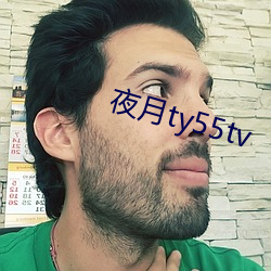 夜月ty55tv