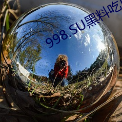 998.SU黑(黑)料吃瓜网最新地(地)址(址)
