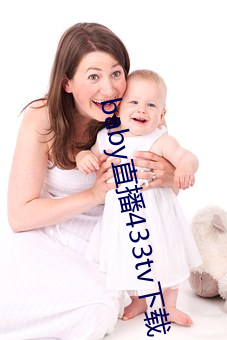 baby直播433tv下载 （还淳反古）