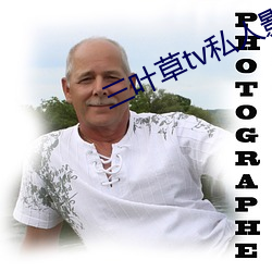 三叶草tv私人影视 （缭乱）