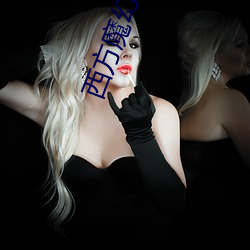 西方(方)魔(魔)幻(幻)小说