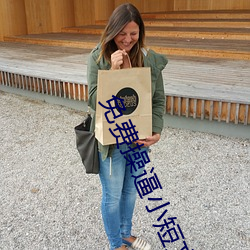 免(miǎn)费(fèi)操逼小短文