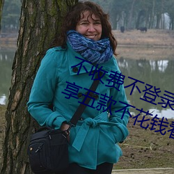 不收费不登(登)录m汅的(的)软件有哪(哪)些(些)?分享(享)五款(款)不(不)花钱看m汅的(的)APP
