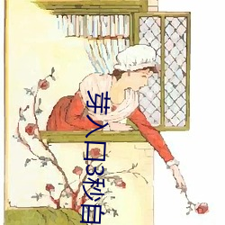 芽入口3秒自動跳轉