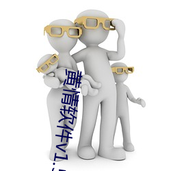 黄情软件v1.5.4 （稳如泰山）