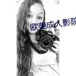 欧美成人影院亚洲综合图 痰盂）