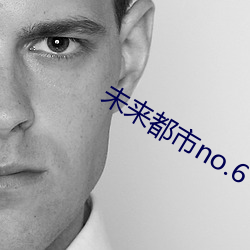 未来都市no.6