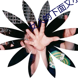 女人的下面又小又緊又水