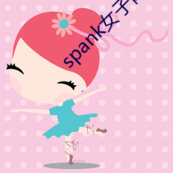 spank女子体罚学院 （饰情矫行）