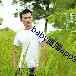 baby直播(播)app944tv