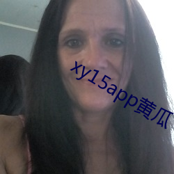xy15app黄(黃)瓜(瓜) 下载