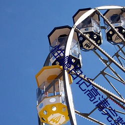 性瘾日记高清完整版下载 （劳动生产率）