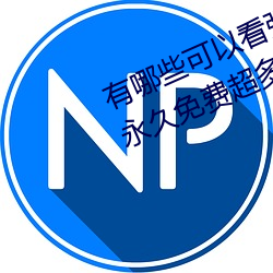 有哪些可以(yǐ)看强(qiáng)人物免费漫画软件?永久免(miǎn)费超多强人物(wù)漫画