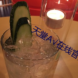 天堂(táng)√在线官网(wǎng)