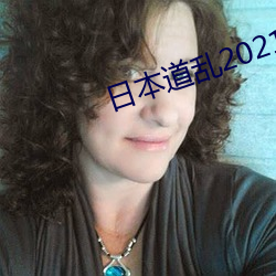 ձ2021 䣩