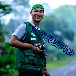 仙帝免费阅读 （立功赎罪）