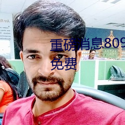 重磅消息8090成人午夜精品无码免费