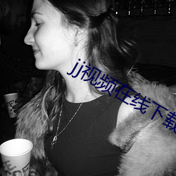 jj視頻在線下載