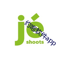 约咆软件app （机关