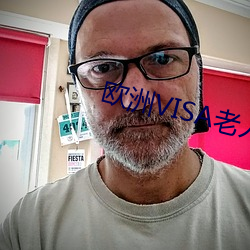 欧洲VISA老人