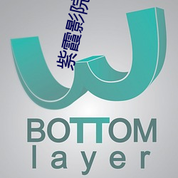 紫霞影院在线观看