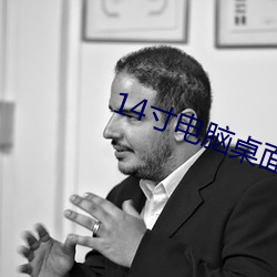 14寸电脑桌面壁纸高清