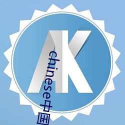 chinese中国妞hdvideo
